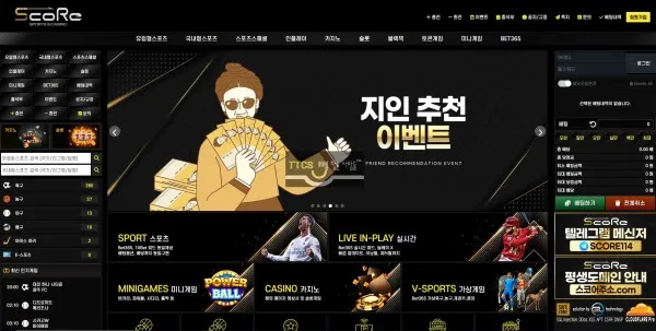 스코어 먹튀 증거