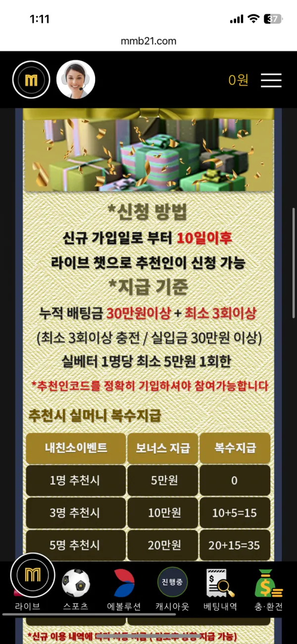 모모벳 먹튀 증거