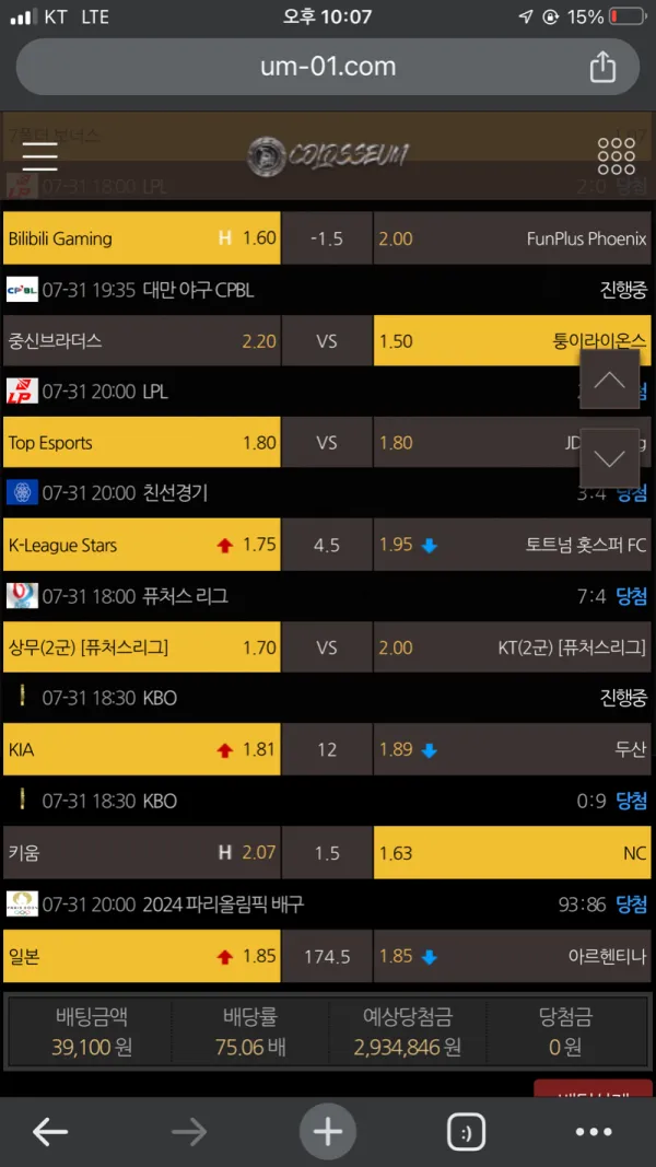 콜로세움 먹튀 증거