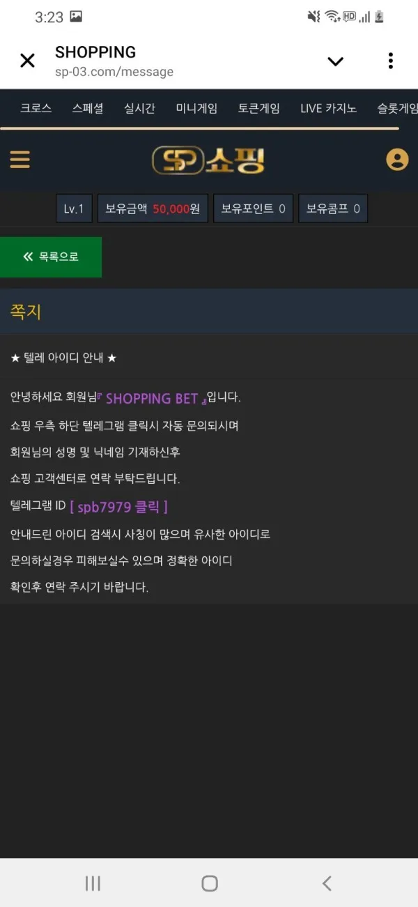 쇼핑 먹튀 증거