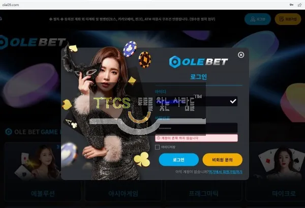 올레벳 먹튀 증거