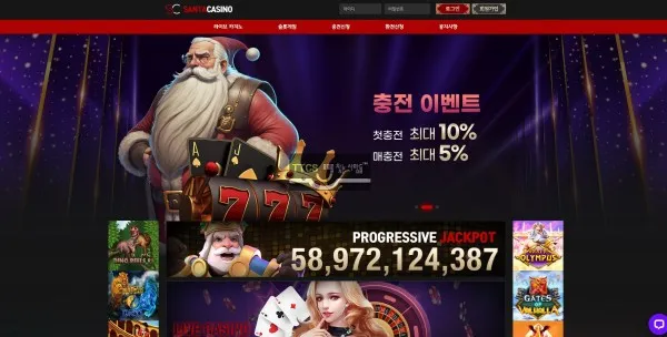 산타 먹튀 증거