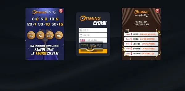 타이밍 먹튀 증거
