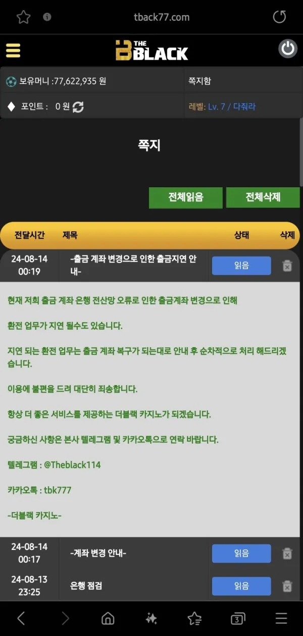 더블랙 먹튀 증거