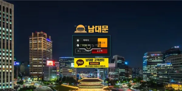 남대문 먹튀 증거