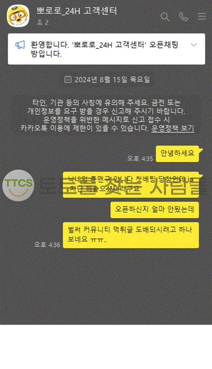 뽀로로 먹튀 증거