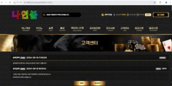 나인볼 먹튀 증거