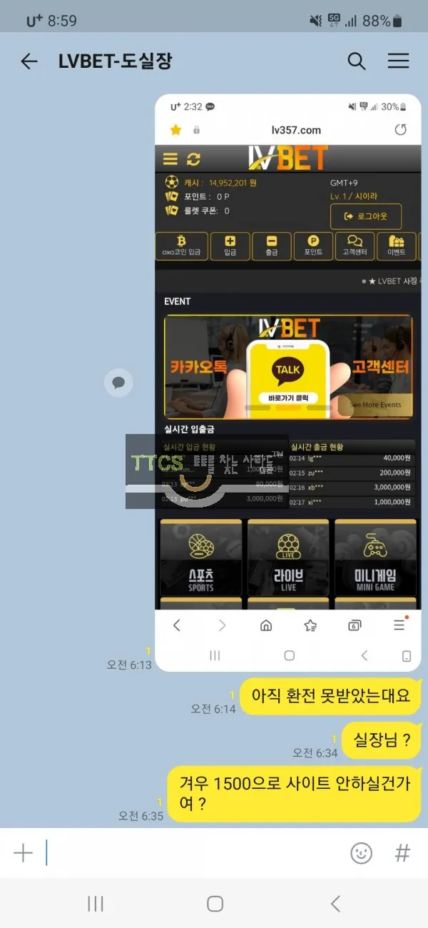 lv벳 먹튀 증거