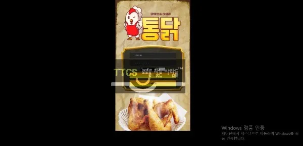 통닭 먹튀 증거
