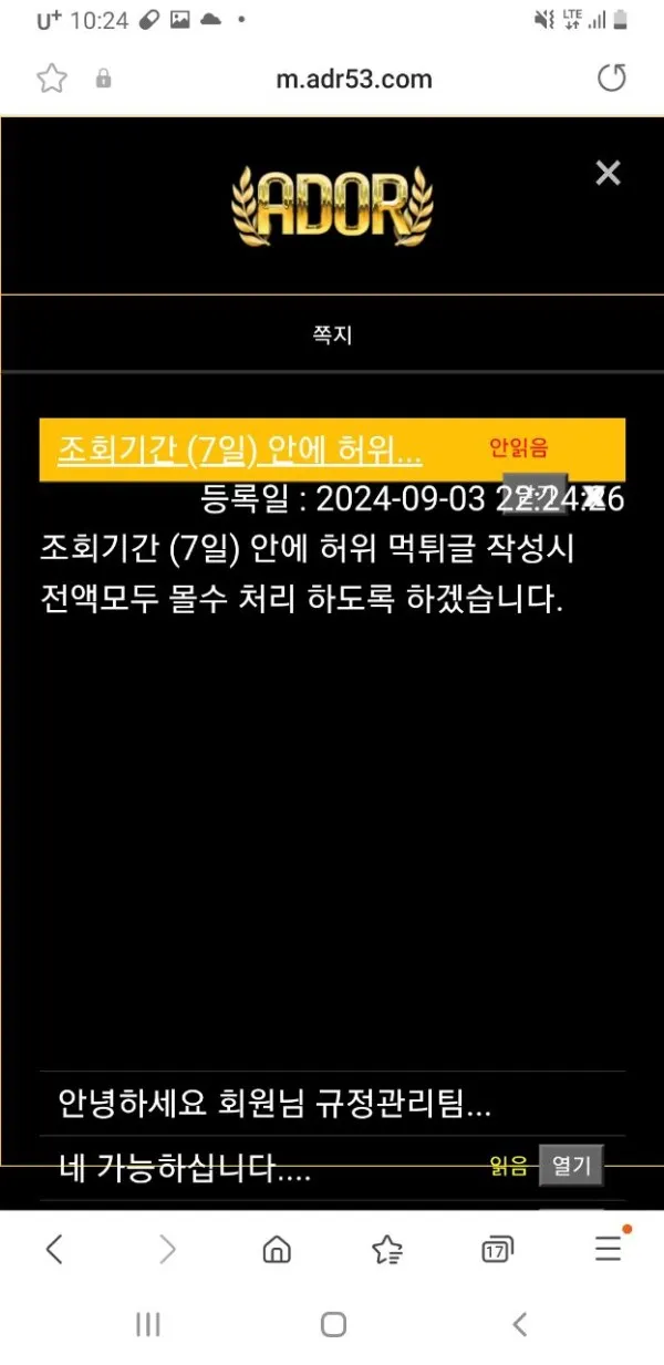 어도어 먹튀 먹튀 증거