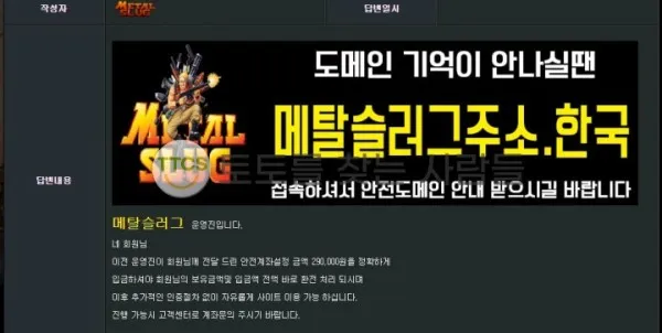 메탈슬러그(Metal Slug) 먹튀 증거