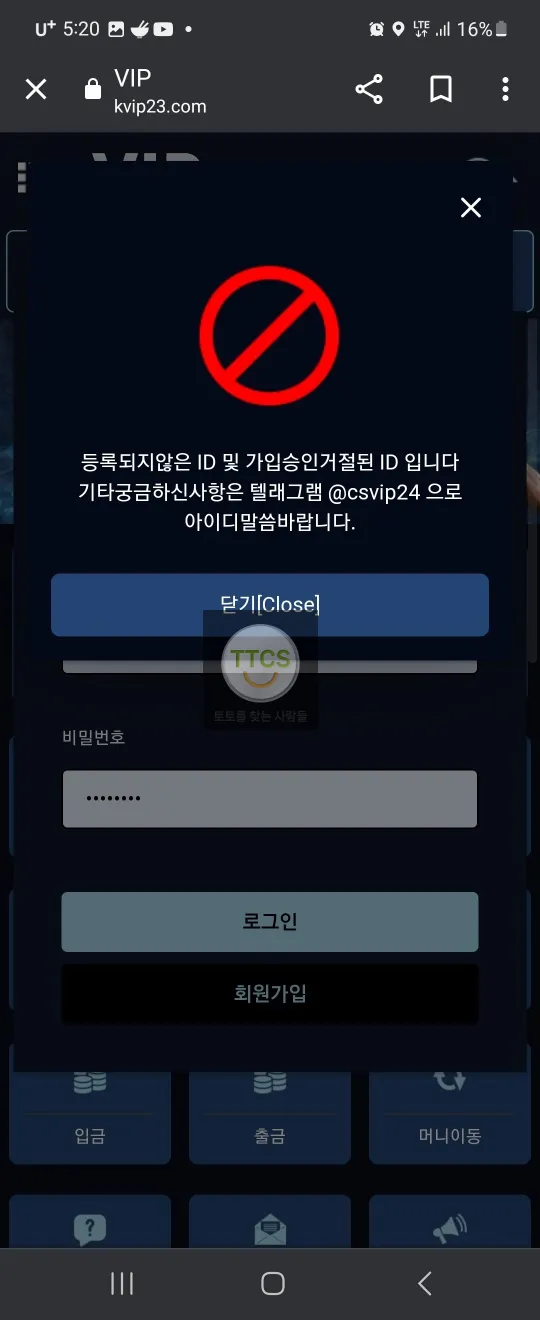 VIP 먹튀 증거