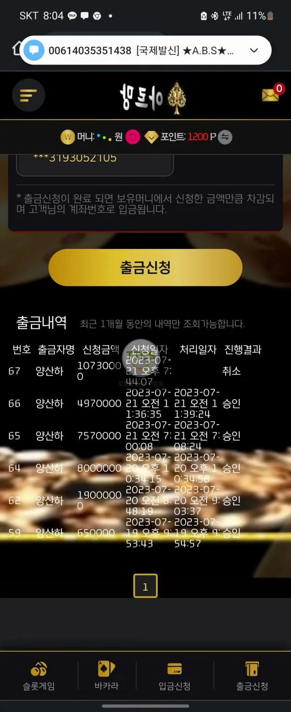 아르망 먹튀 증거