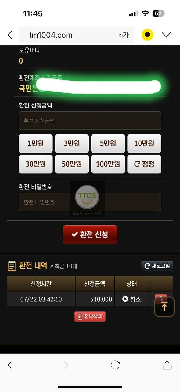 타이밍 먹튀 증거