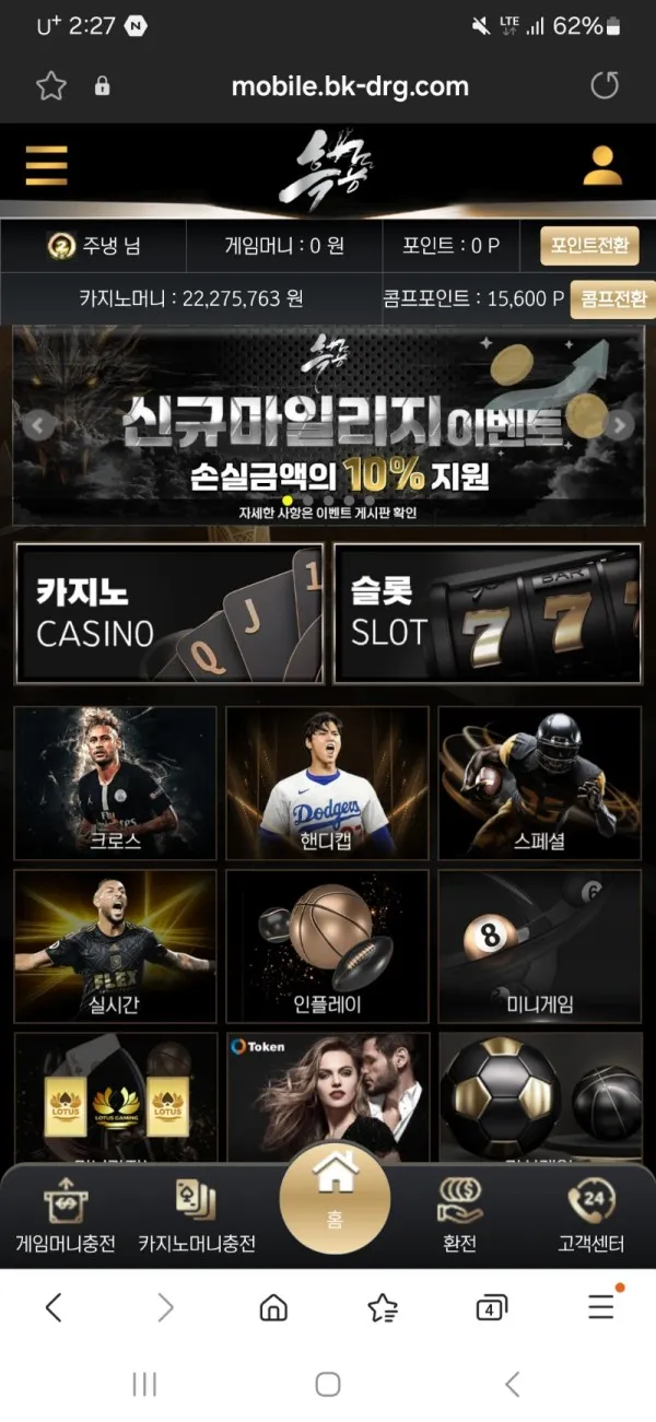 흑룡 먹튀 증거