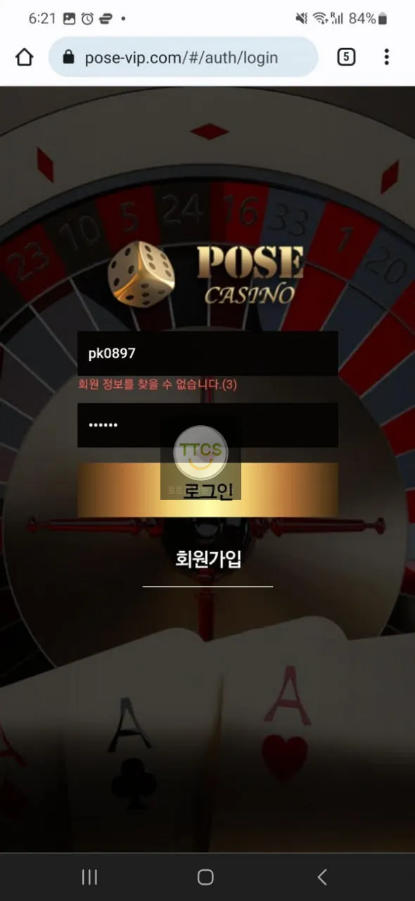 포즈카지노 먹튀 증거