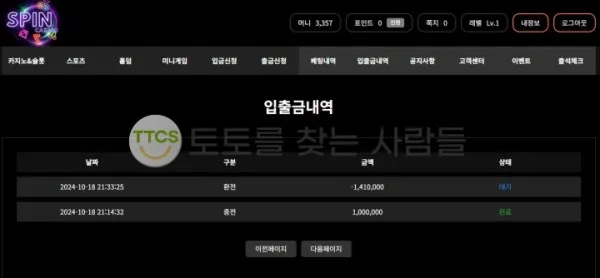 스핀카지노(Spin Casino) 먹튀 증거