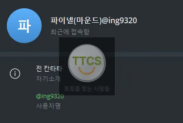 마운드 먹튀 증거