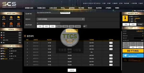 scs 먹튀 증거