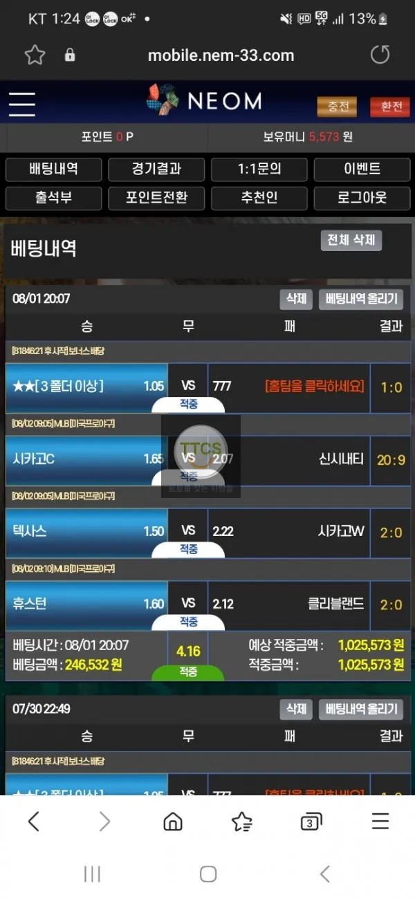 네옴 먹튀 증거