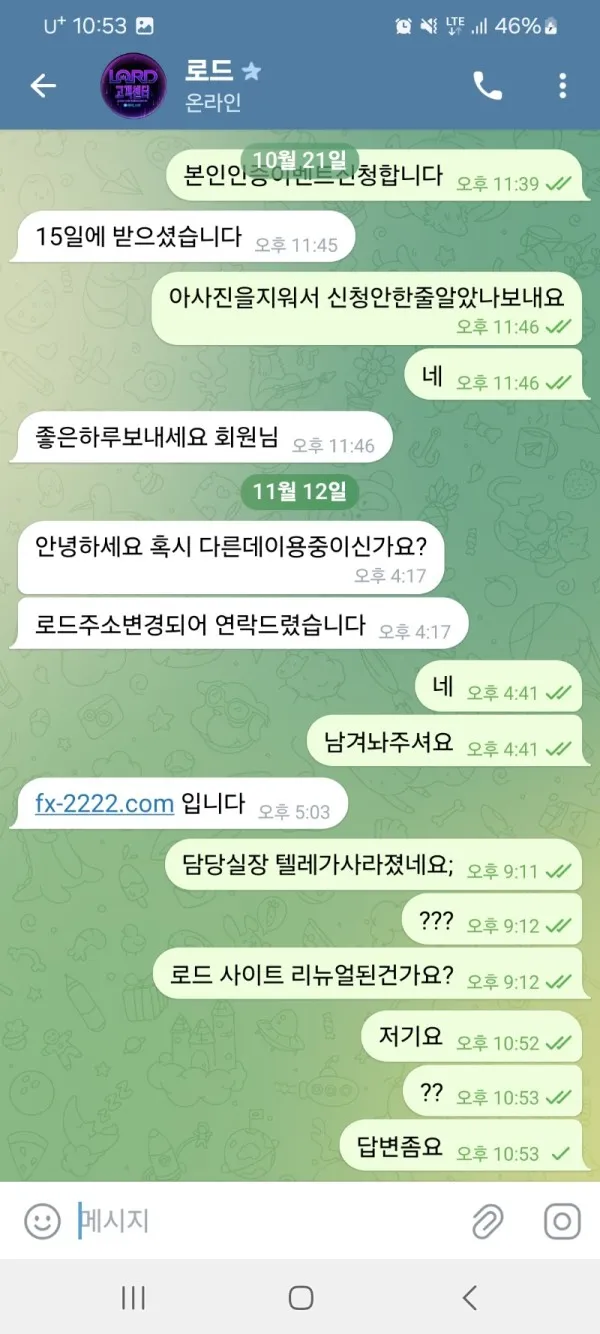 로드, 펠릭스 먹튀 증거