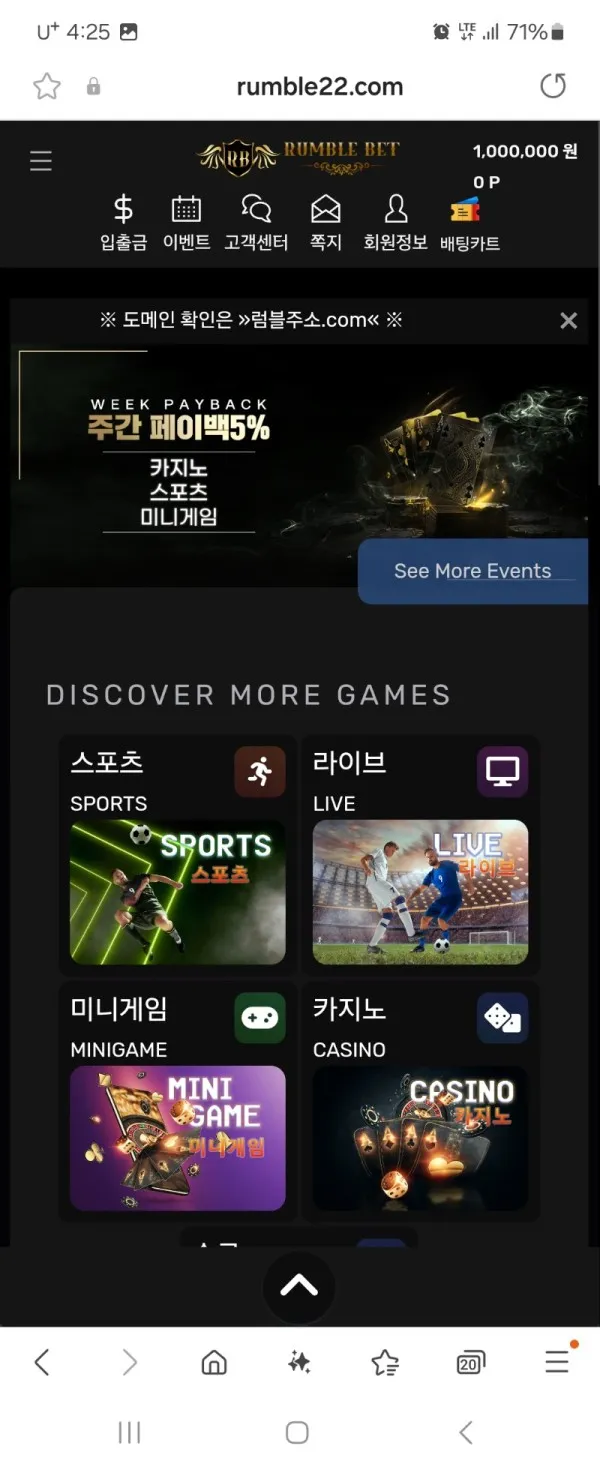 럼블벳 먹튀 증거