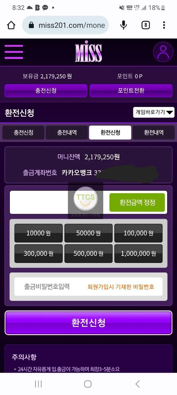 미스 먹튀 증거