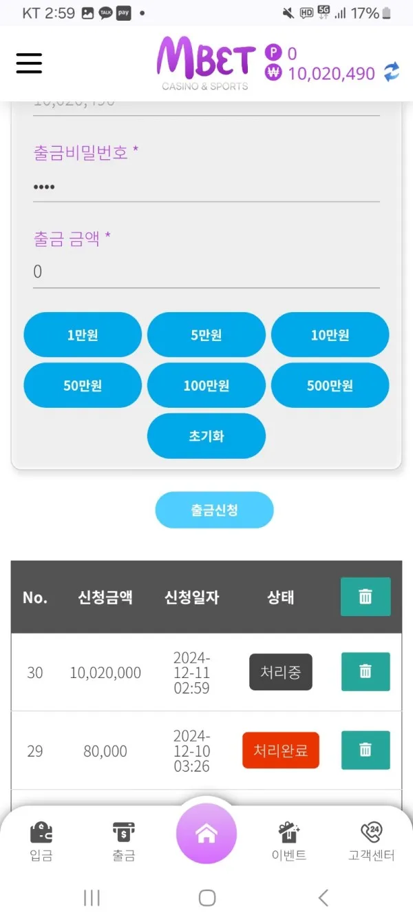 엠벳 먹튀 증거
