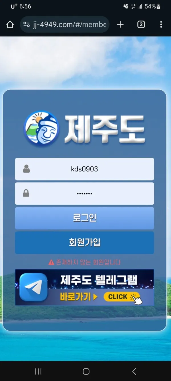 제주도 먹튀 증거