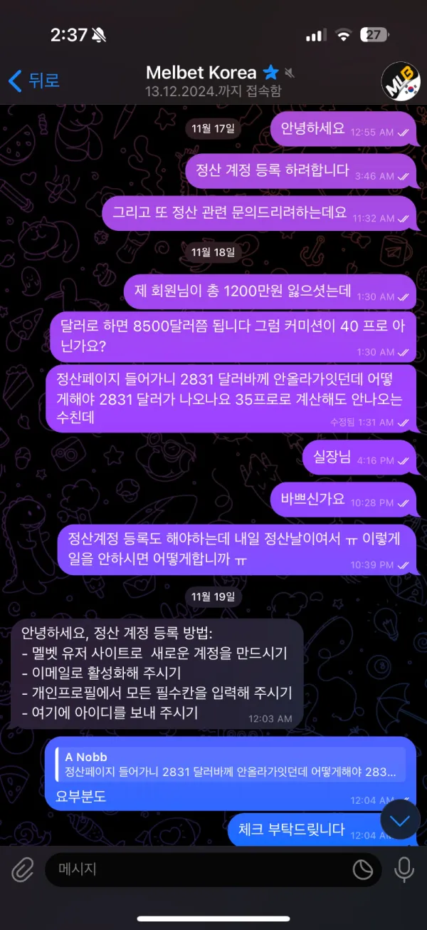 멜벳 MELBET 먹튀 증거