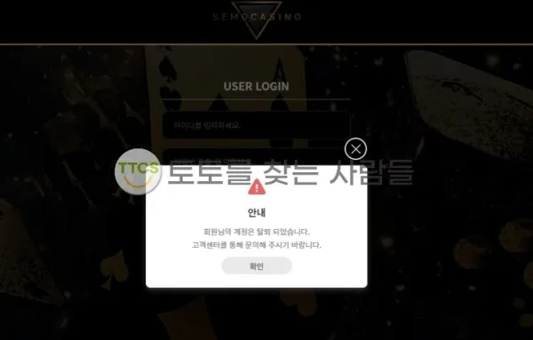 세모카지노(Semo Casino) 먹튀 증거