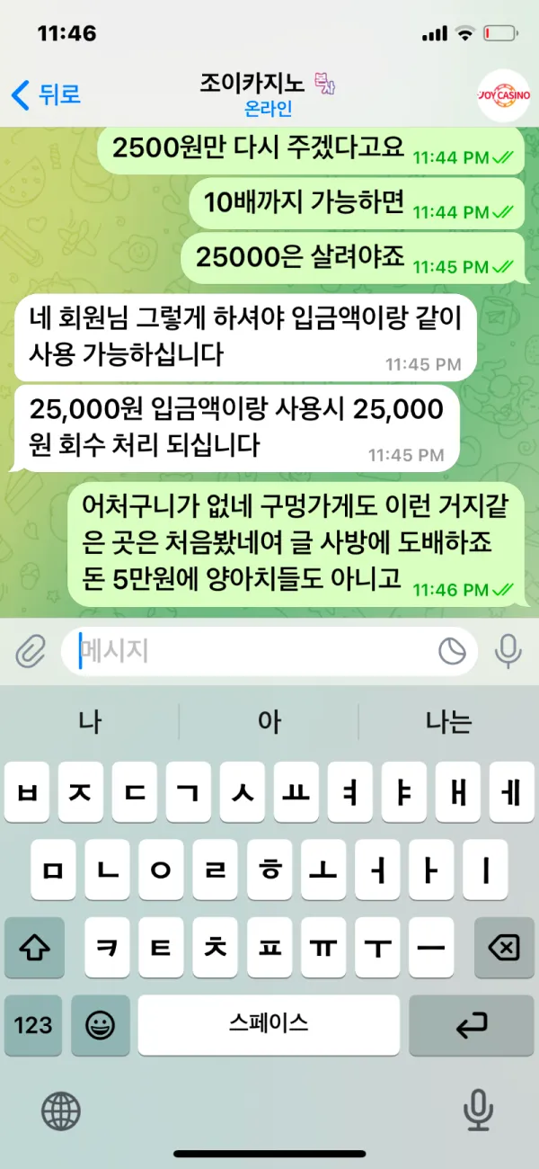 joyfun777.com 먹튀 증거