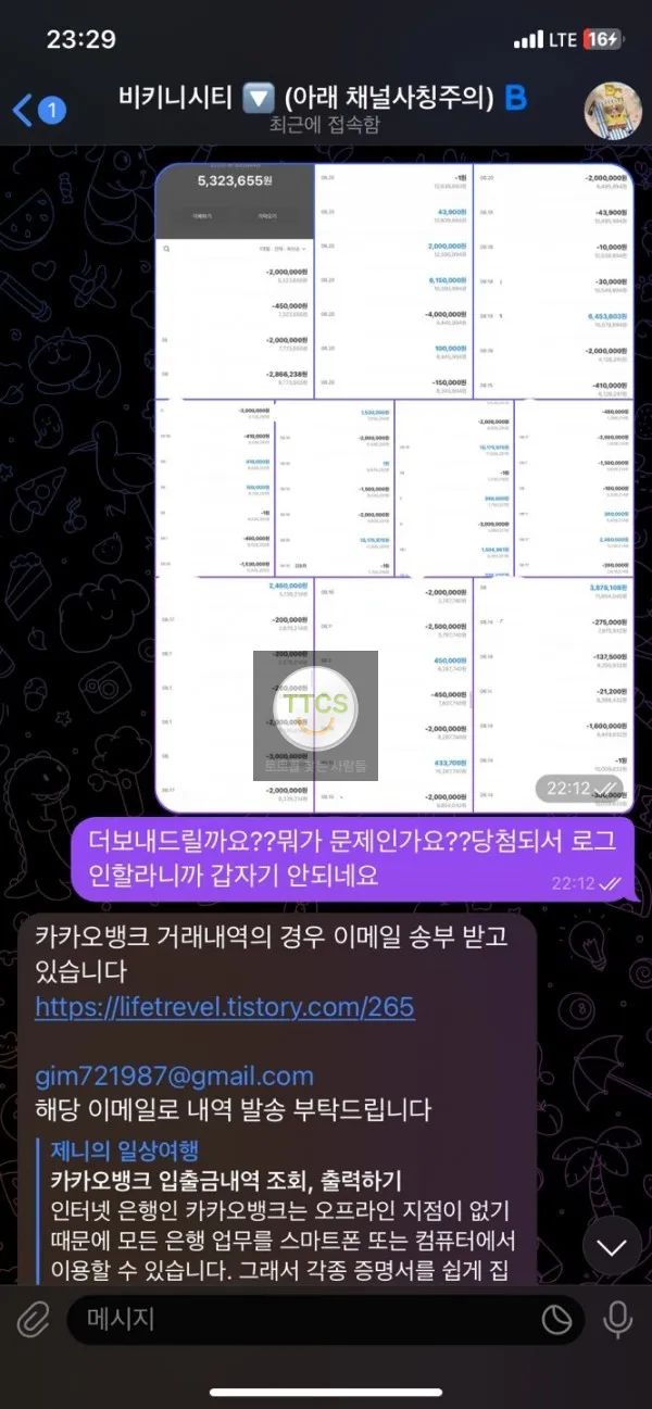 비키니시티 먹튀 증거